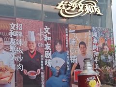 -长沙文和友(海信广场店)