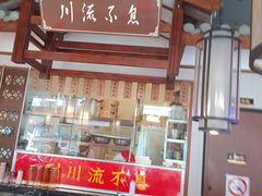 -川流不息·地道川菜·小龙虾(新松江路店)