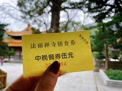 -法雨寺餐厅