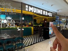 -美奈小馆·越南料理(福田星河COCO Park店)