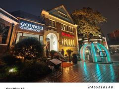 -狗不理(贵宾楼店)