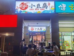 门面-贵州风味小馆(世茂茂悦里)