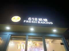 门面-六伴夏烘焙蛋糕·低糖动物奶油