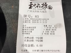 -和府捞面(天河领展广场店)