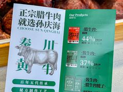 -孙庆海腊牛肉店(大皮院店)