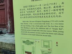 -大钟寺古钟博物馆