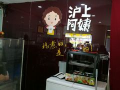 -沪上阿姨鲜果茶(华新大街店)