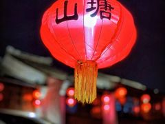 -山塘街