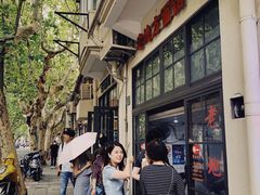 -老地方面馆(思南路店)