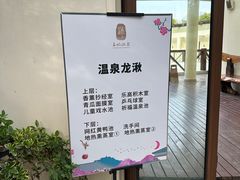 -苏州湾·王焰温泉