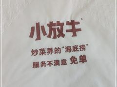 -小放牛炒菜馆(军校店)