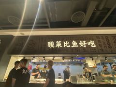 门面-太二酸菜鱼(武汉光谷保利店)