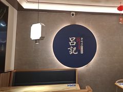 -吕记老鸭汤·徽菜馆(东营路店)