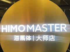 -海马体照相馆|大师(北京华贸中心店)