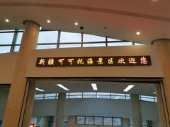 -可可托海景区
