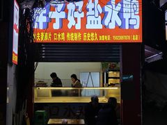 -胖子好盐水鸭(总店)