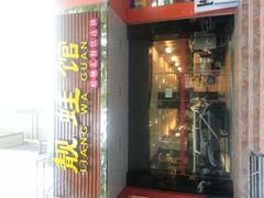 android_upload_pic-靓蛙馆