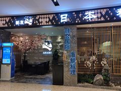 门面-割烹旭日本料理(龙湖狮山天街店)