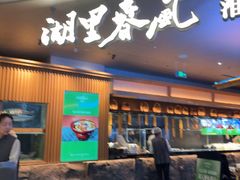 -湖里春风·淮扬菜(丽泽天街店)