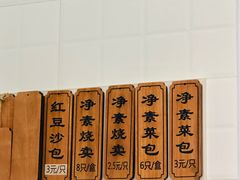 -一品净素包子(旬阳路店)