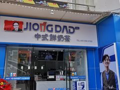 -炅爸爸鲜奶茶(解放西店)