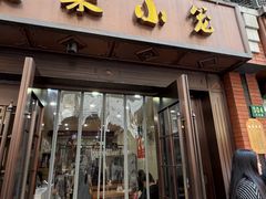 -莱莱小笼·乔艾