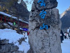 -云台山风景名胜区