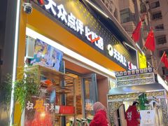 -有奴思烤肉·清真(正宁路店)