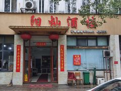 门面-阳灿酒楼(东苑小区店)