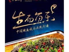 -令狐冲烤鱼·烧菜馆(达明店)