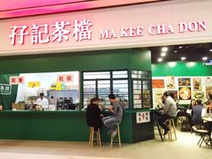 门面-孖记茶档·热腾茶餐(荔湾领展广场店)
