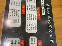 -东北熏肉大饼(大学南路店)