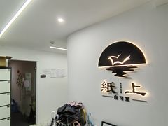 -纸上自习室(观音桥店)