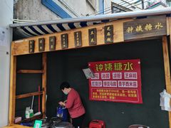 门面-钟姨糖水(惠城店)