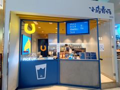 -春丽小马(济南恒隆广场店)