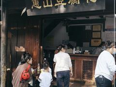 -秦园惠山豆腐花(惠山古镇店)