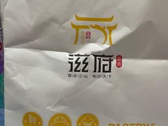 -滋府糕点(学府凯德店)