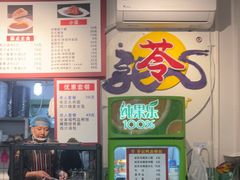 -苓记南京鸭血粉丝.皮肚面(县东巷店)
