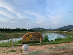 -光明小镇欢乐田园