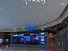 -百丽宫影城(IMAX万象城店)