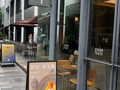 -OT另茶(上海幸福里店)