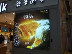 门面-面包新语(吾悦国际广场店)