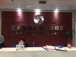 -变美丽半永久纹眉连锁·机器野生眉·洗眉
