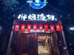 -胖姐渔村(中源大道店)