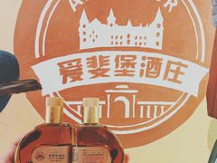 -北京张裕爱斐堡酒庄