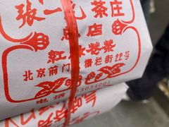 -张一元(总店)