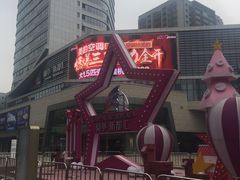 -蘭亭·新都汇