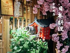 -昱匠·日本料理(金融街店)