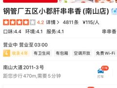 -钢管厂五区小郡肝串串香(南山店)