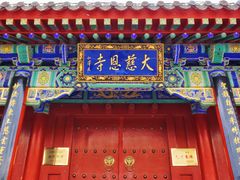 -大慈恩寺(大雁塔)